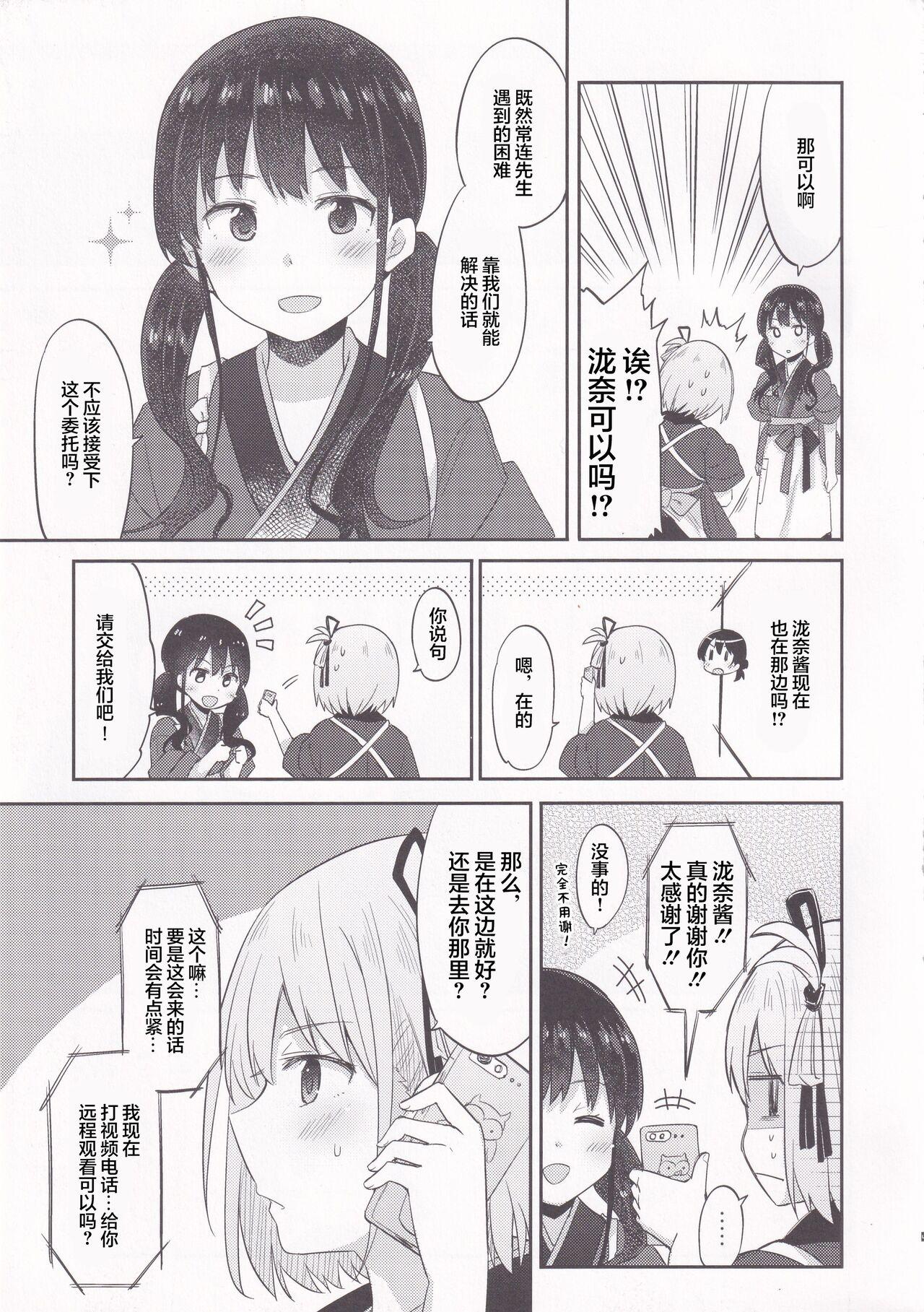 Kissa Lyco Reco  Gentei Namahaishin| 莉可利丝限定直播 - Page 6