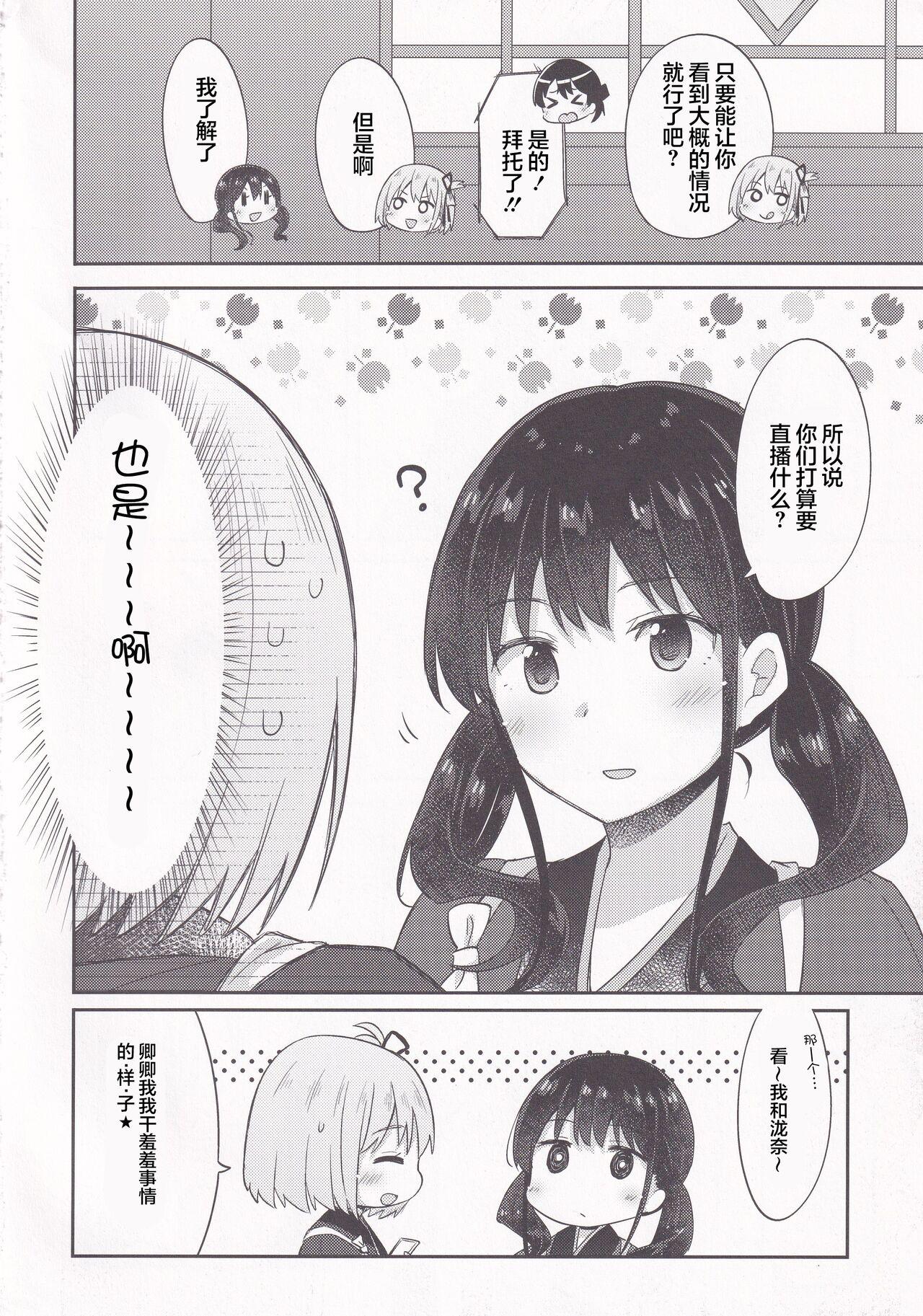 Kissa Lyco Reco  Gentei Namahaishin| 莉可利丝限定直播 - Page 7