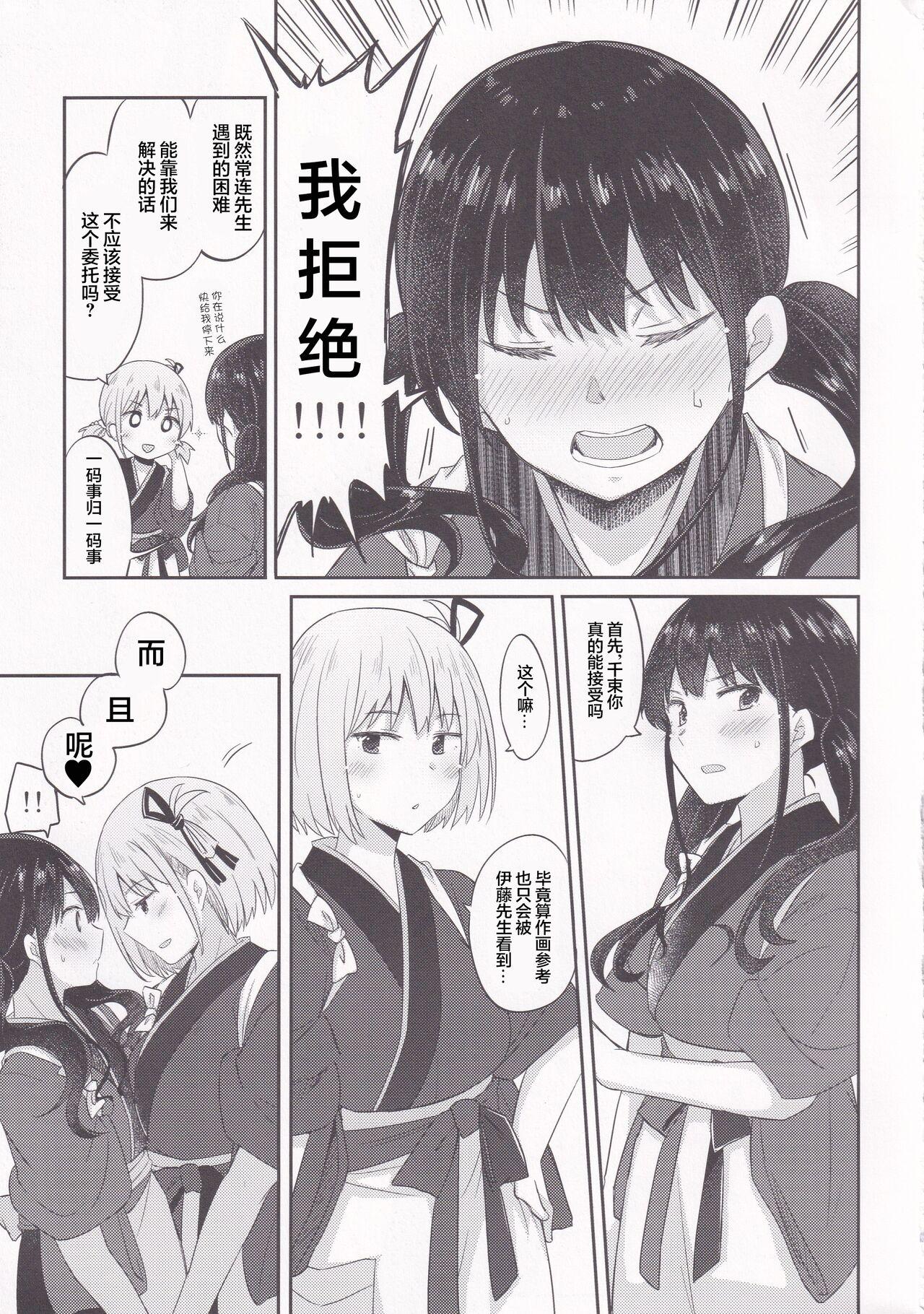 Kissa Lyco Reco  Gentei Namahaishin| 莉可利丝限定直播 - Page 8