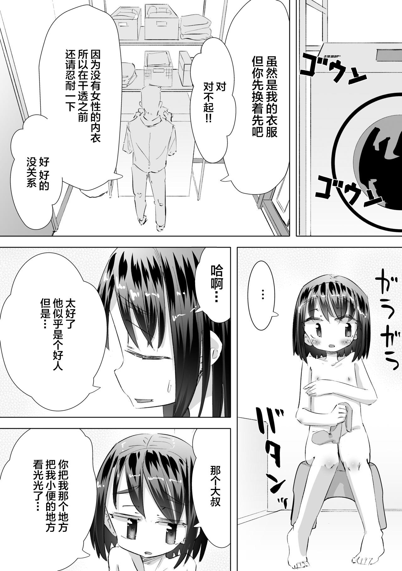 Gaman Dekizu ni Tanin no Ie no Niwa de Oshikko Shitara Oji-san ni Mirarete Mezameta Hanashi | 在别人家的院子里忍不住尿了出来被大叔发现后不为人知的事情 - Page 10