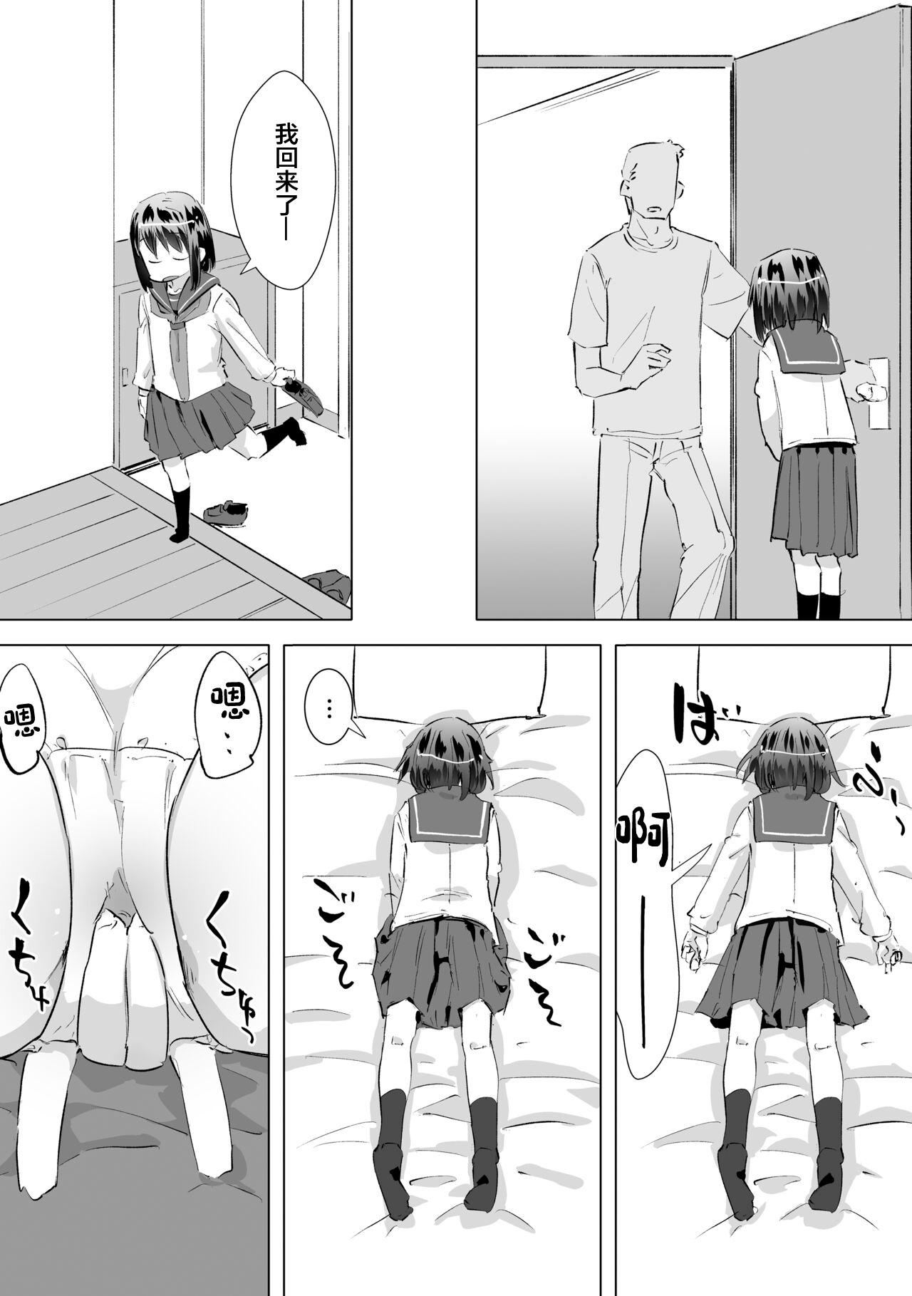 Gaman Dekizu ni Tanin no Ie no Niwa de Oshikko Shitara Oji-san ni Mirarete Mezameta Hanashi | 在别人家的院子里忍不住尿了出来被大叔发现后不为人知的事情 - Page 17