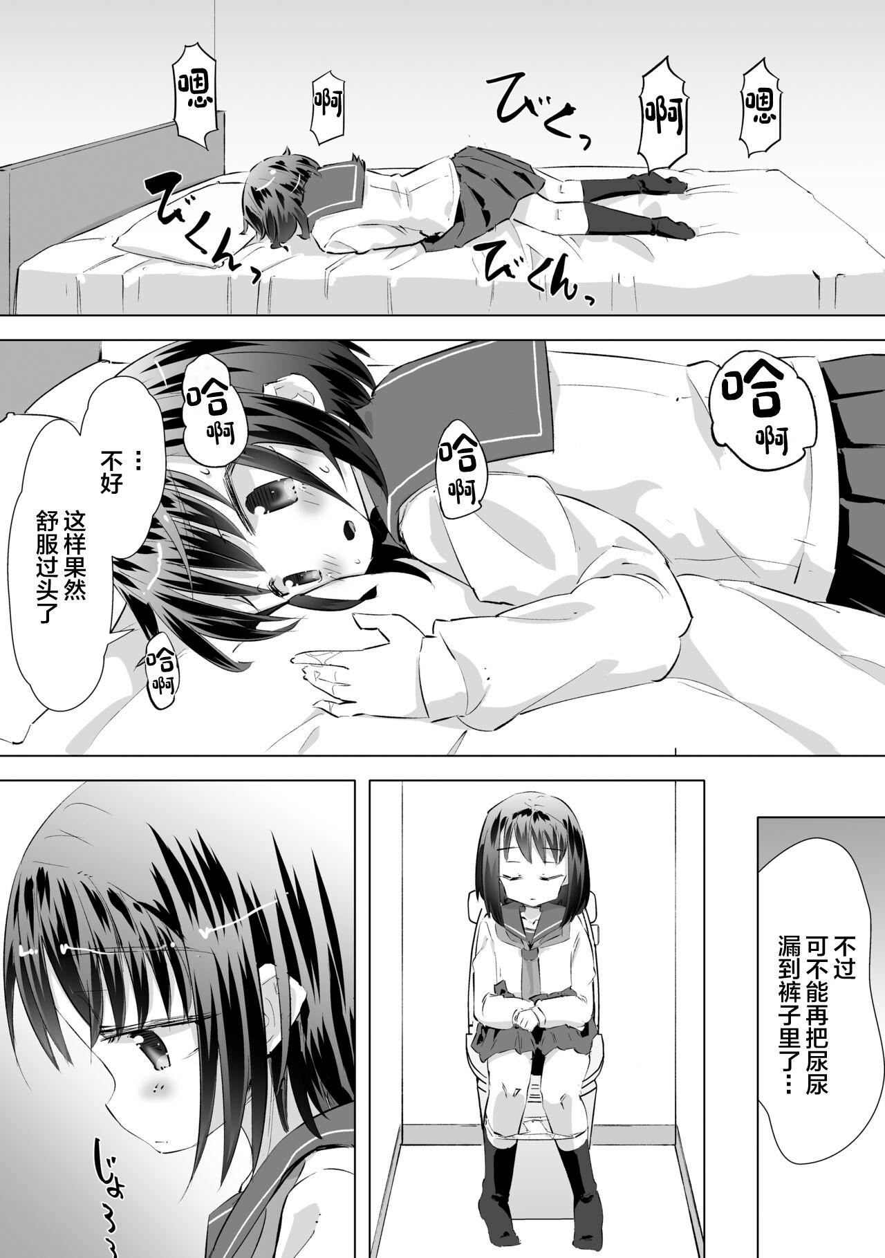 Gaman Dekizu ni Tanin no Ie no Niwa de Oshikko Shitara Oji-san ni Mirarete Mezameta Hanashi | 在别人家的院子里忍不住尿了出来被大叔发现后不为人知的事情 - Page 18