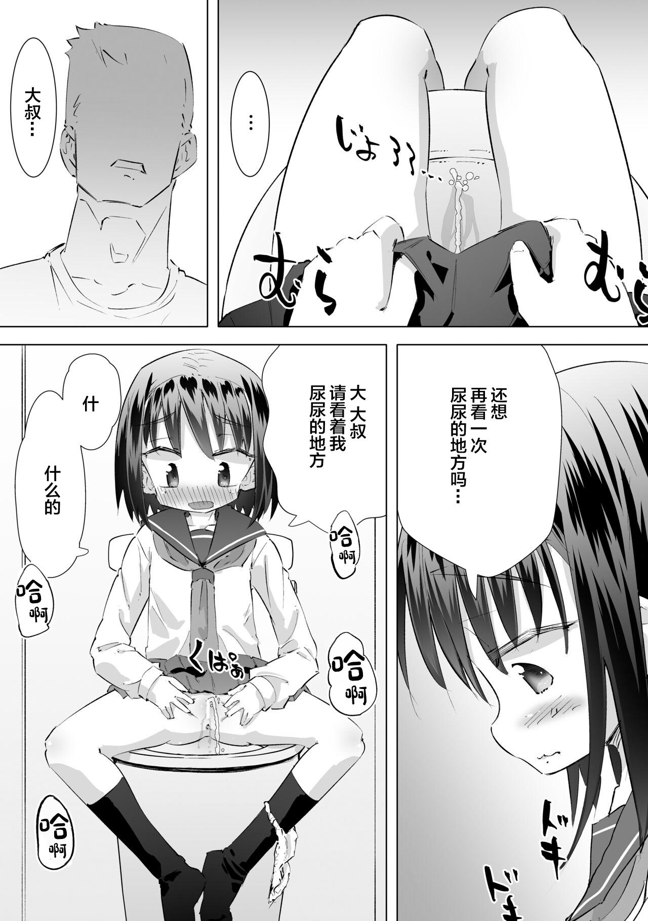 Gaman Dekizu ni Tanin no Ie no Niwa de Oshikko Shitara Oji-san ni Mirarete Mezameta Hanashi | 在别人家的院子里忍不住尿了出来被大叔发现后不为人知的事情 - Page 19
