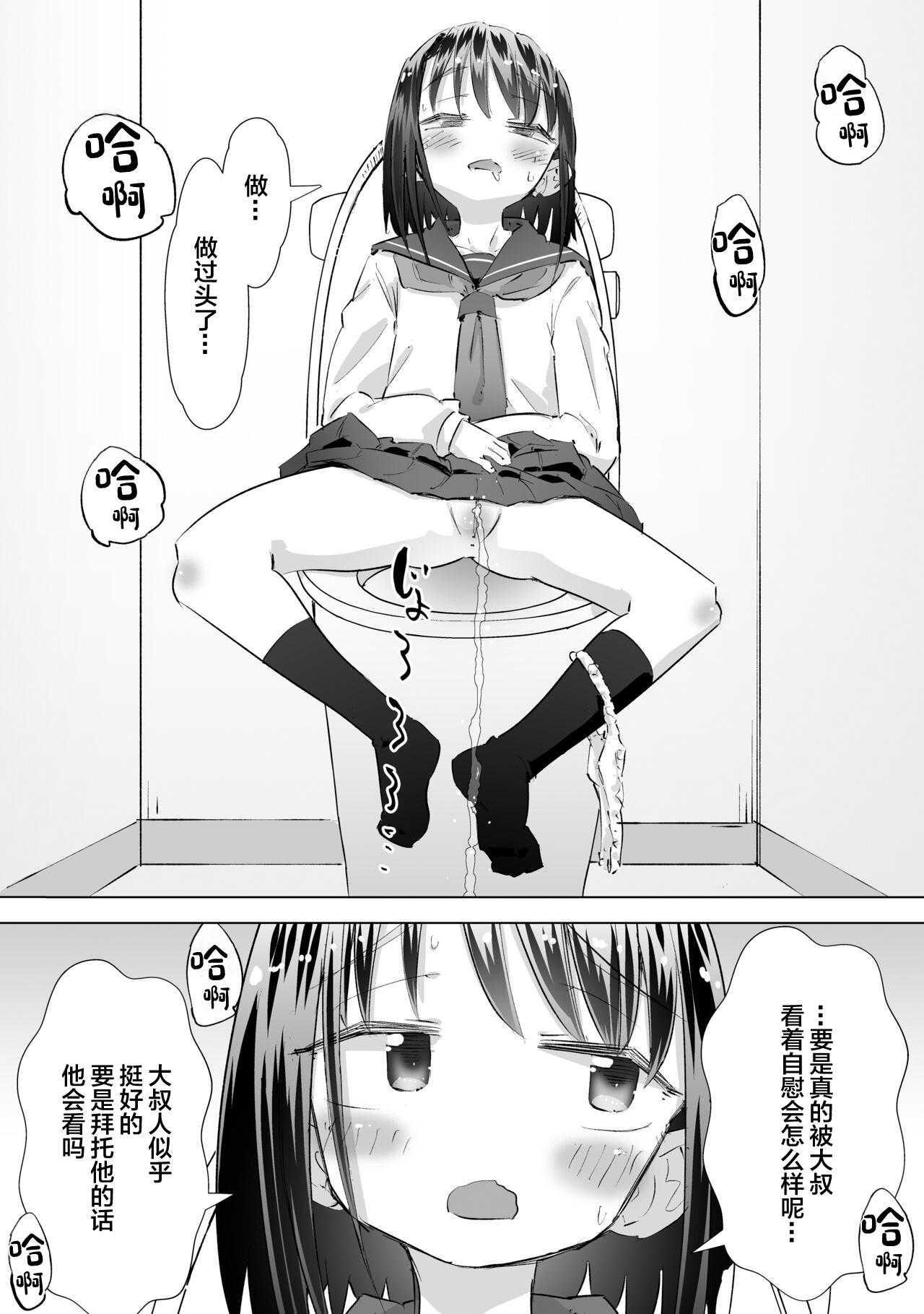 Gaman Dekizu ni Tanin no Ie no Niwa de Oshikko Shitara Oji-san ni Mirarete Mezameta Hanashi | 在别人家的院子里忍不住尿了出来被大叔发现后不为人知的事情 - Page 21