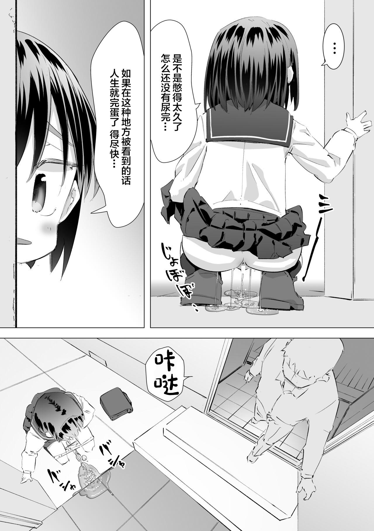 Gaman Dekizu ni Tanin no Ie no Niwa de Oshikko Shitara Oji-san ni Mirarete Mezameta Hanashi | 在别人家的院子里忍不住尿了出来被大叔发现后不为人知的事情 - Page 4