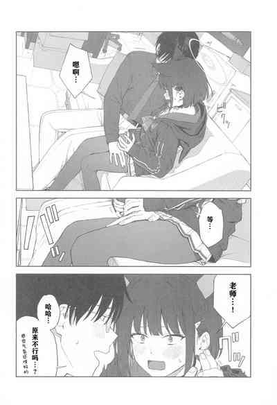 Sensei, Doushite Watashi nano...?| 老师,为什么是我呢…? 10