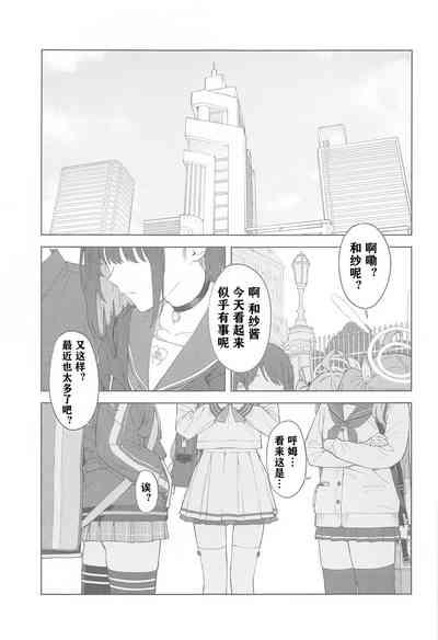 Sensei, Doushite Watashi nano...?| 老师,为什么是我呢…? 3