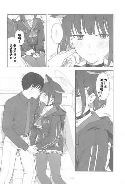 Sensei, Doushite Watashi nano...?| 老师,为什么是我呢…? 8