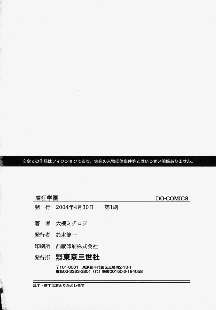 Gyakkyou Gakuen - Page 168