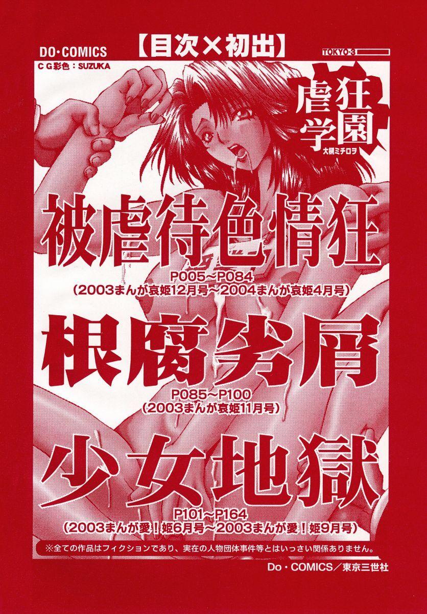 Gyakkyou Gakuen - Page 6