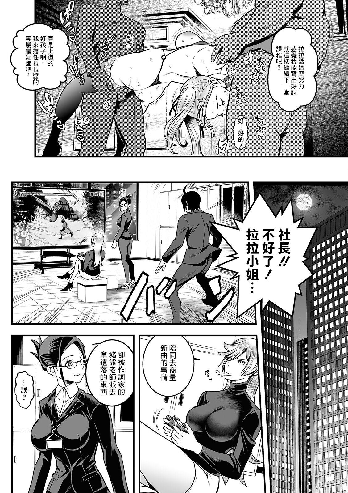 Sex de Kaiketsu Irojikake Kabushikigaisha Ch. 5 13