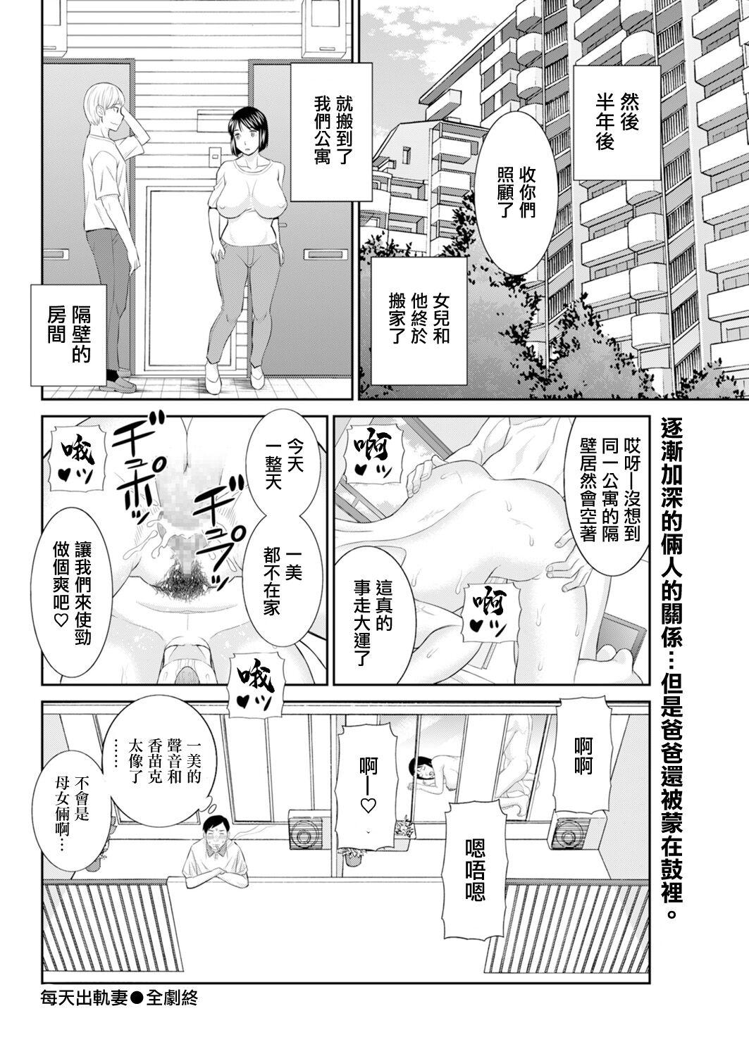 Mainichi Uwakizuma | 每天出軌妻 15