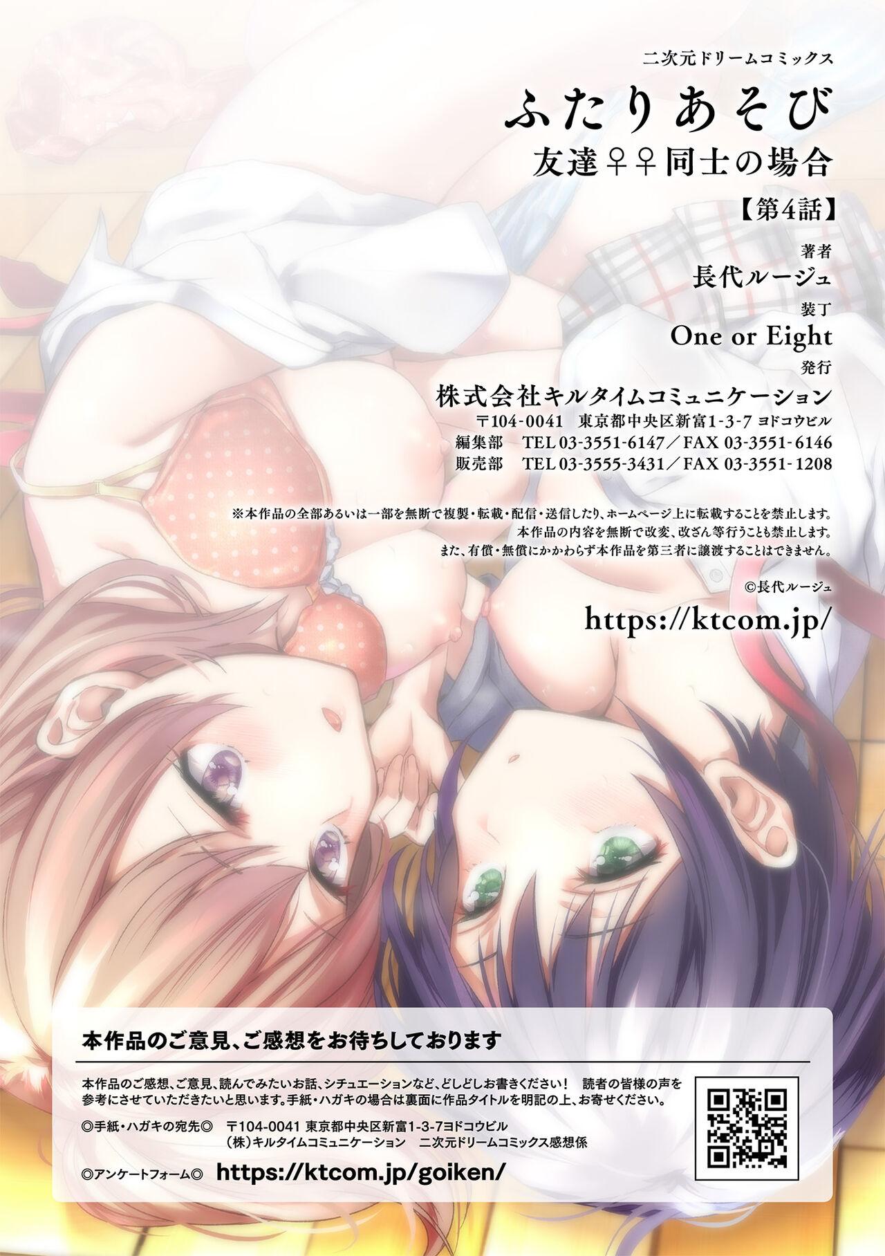 Futari Asobi Tomodachi ♀♀ Doushi no Baai Ch. 4 30