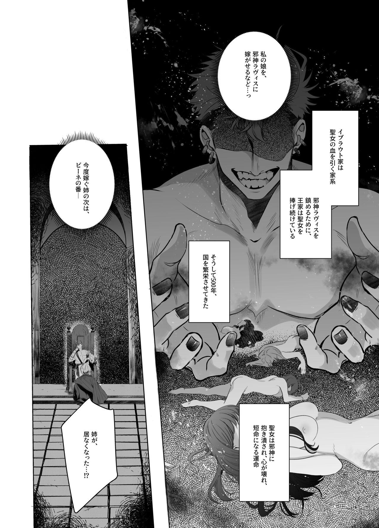 Morena [Pacoz (Sakura Enka)] Jashin ni Irareta Sei Kishi~ Afureru Bonyū no Eikyū Zecchō~ | A Holy Knight Married to an Evil God ~Anal Climax of Overflowing Breast Milk~ - Original Amateurs - Page 3