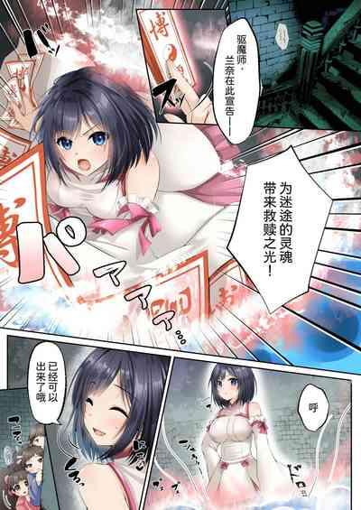 Sennou Shihai Sareru Mabaraishi 3