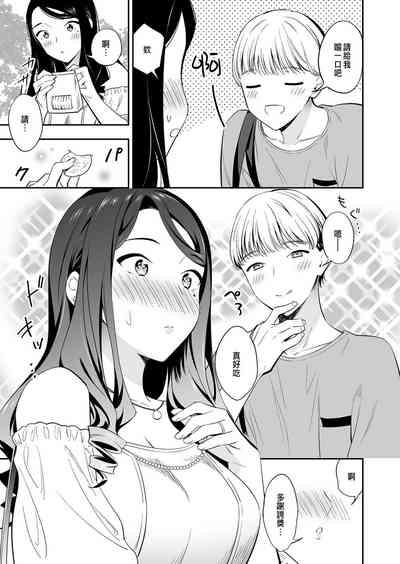 好きなのはアナタだけ… 3 5