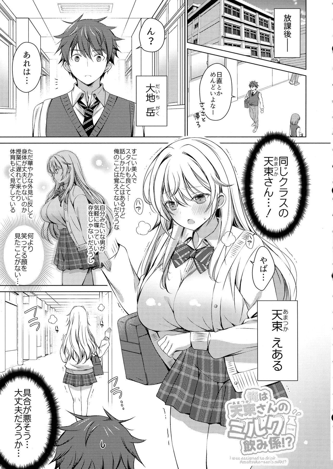 Calle (C103) [Ice Cream (vanilla)] Ore wa Amatsuka-san no Milk Nomi-gakari!? - Original Sex Massage - Page 2