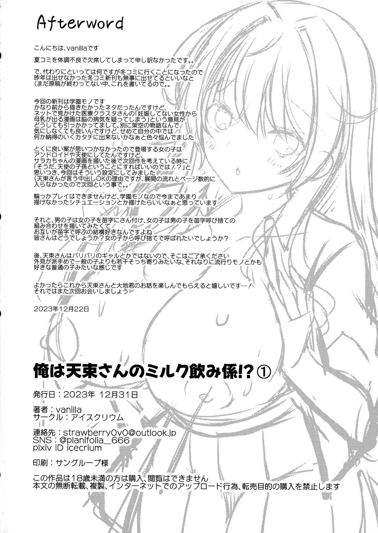 Calle (C103) [Ice Cream (vanilla)] Ore wa Amatsuka-san no Milk Nomi-gakari!? - Original Sex Massage - Page 31