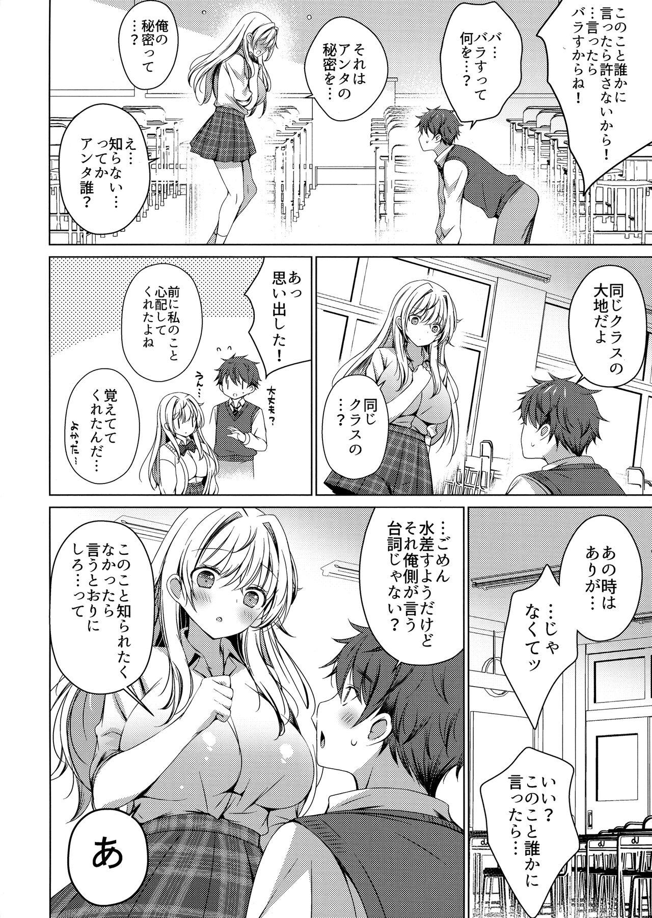 Calle (C103) [Ice Cream (vanilla)] Ore wa Amatsuka-san no Milk Nomi-gakari!? - Original Sex Massage - Page 9