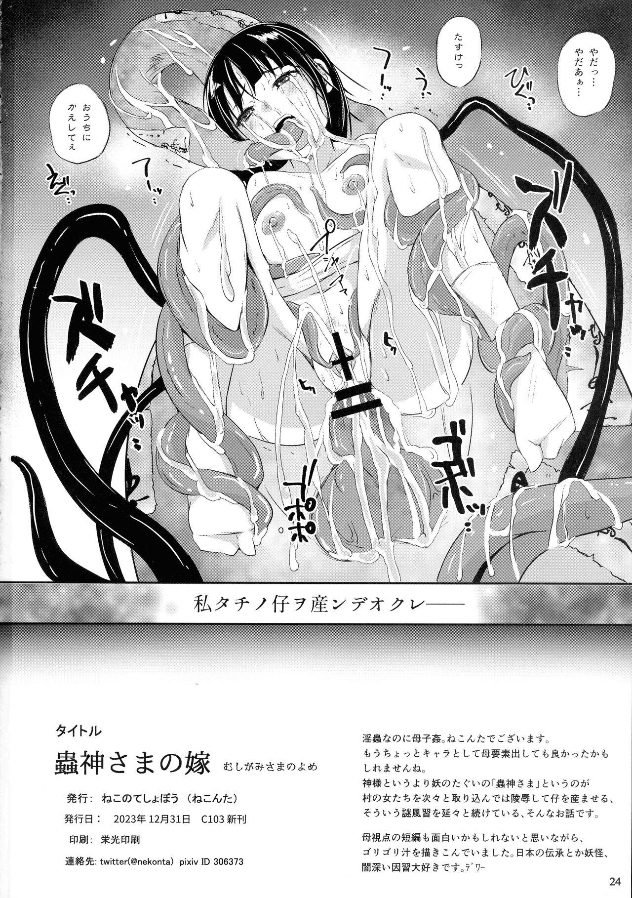 Chuushin-sama no Yome 25