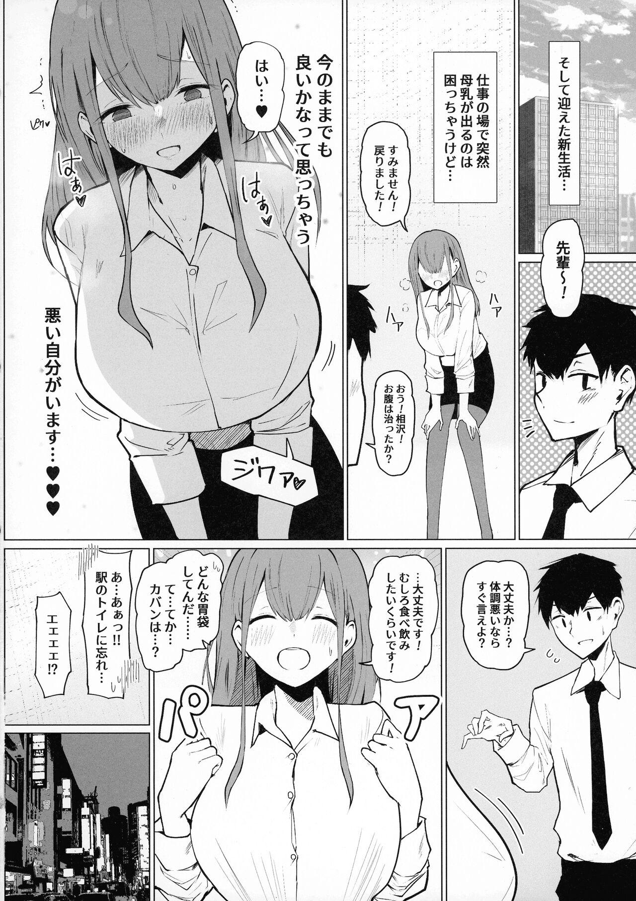 Senpai Milk ga Tomarimasen - Page 10