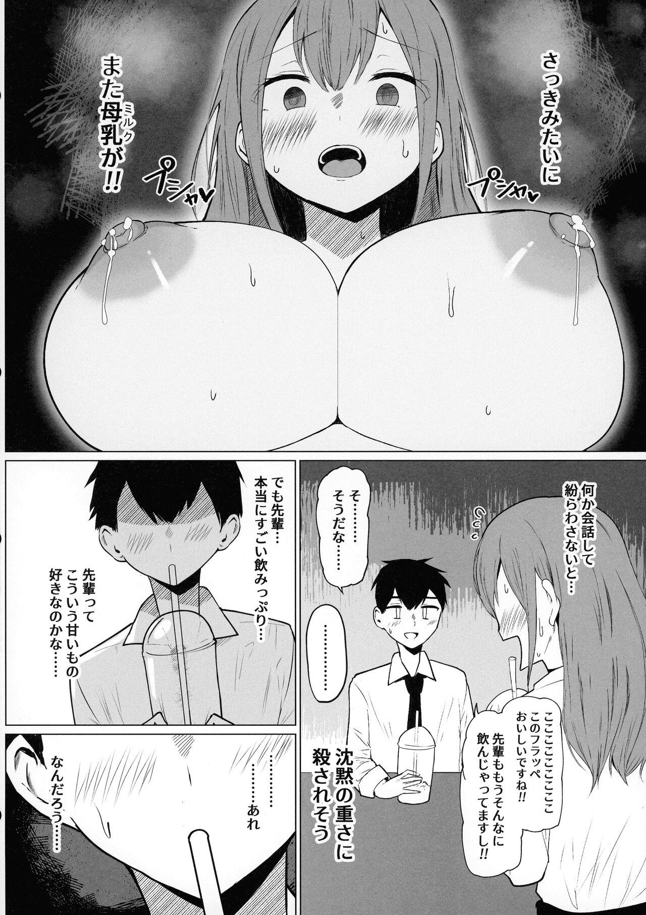 Senpai Milk ga Tomarimasen - Page 14