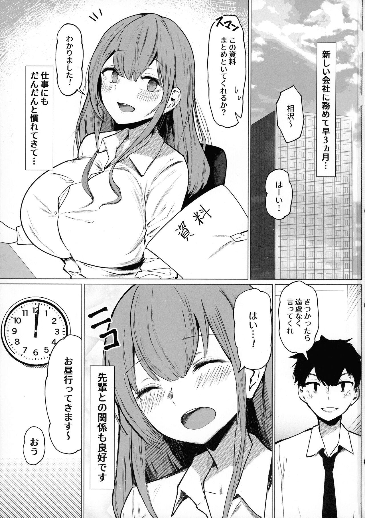 Senpai Milk ga Tomarimasen - Page 3