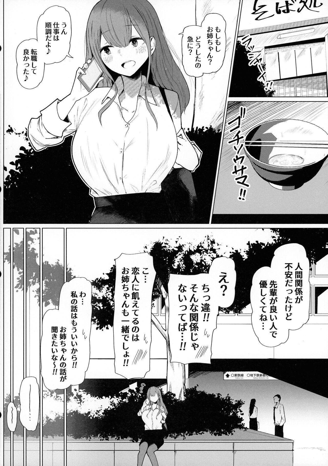 Senpai Milk ga Tomarimasen - Page 4