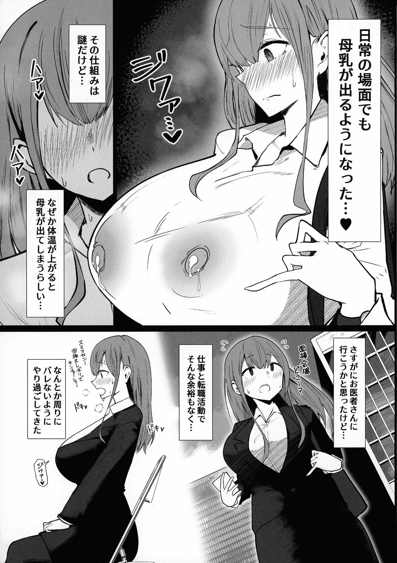 Senpai Milk ga Tomarimasen - Page 9
