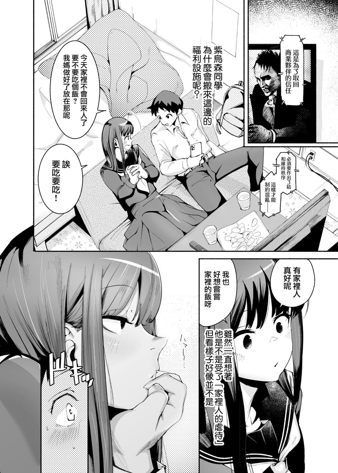 Tenkousei-kun - Page 8