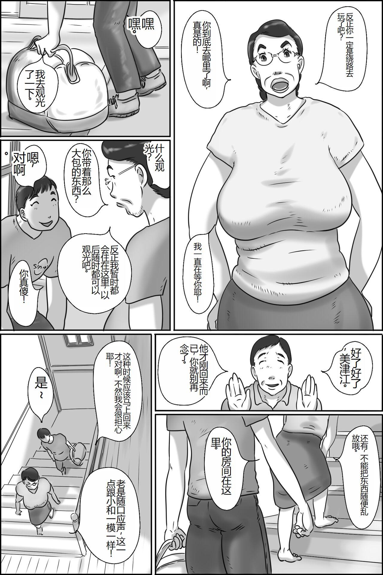 Money Shimura no Oba-chan Black - Page 3