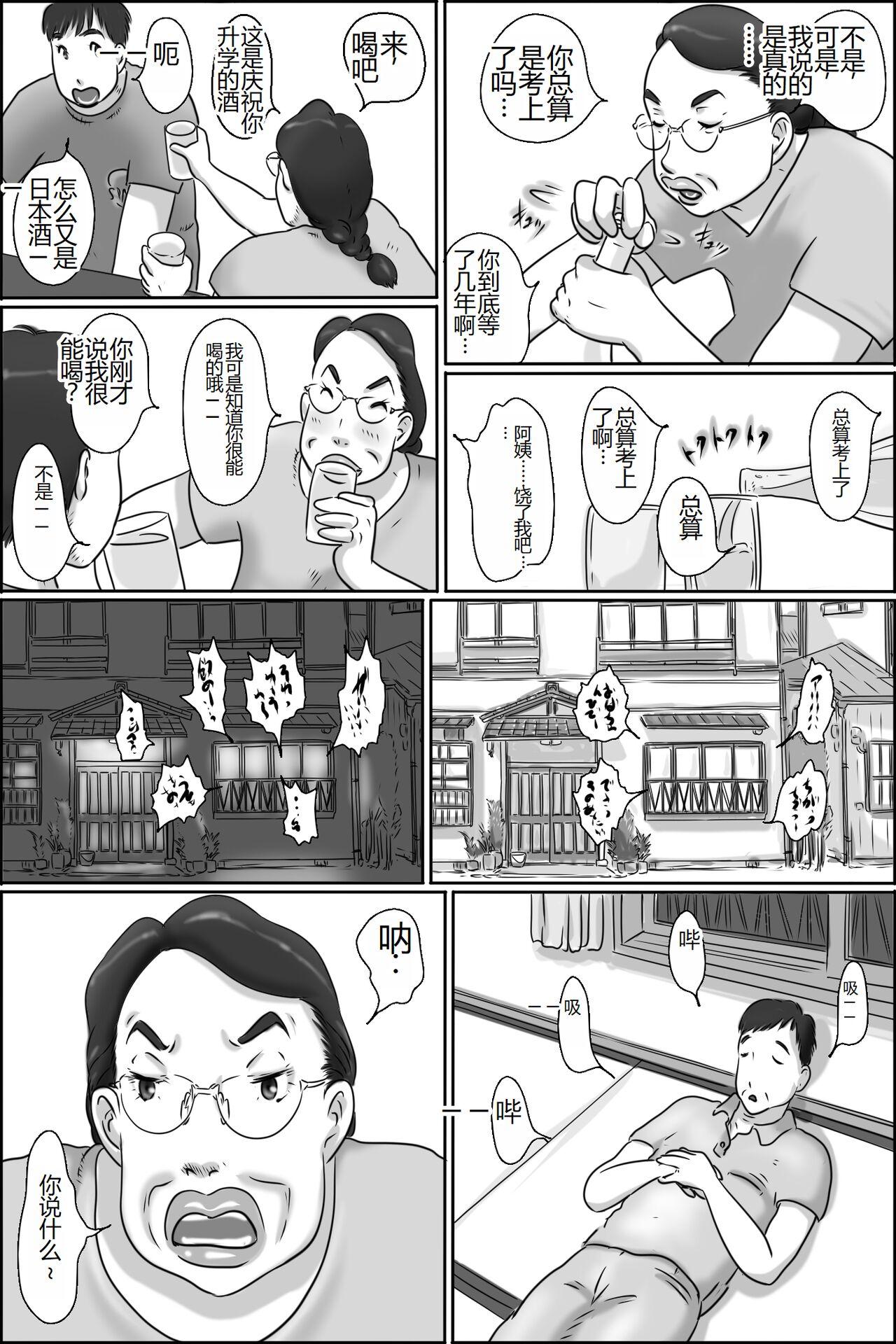 Money Shimura no Oba-chan Black - Page 8