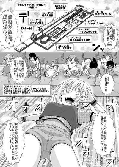 「乳首探偵マイ外伝」～最強!!アスレチクビ編～ 3