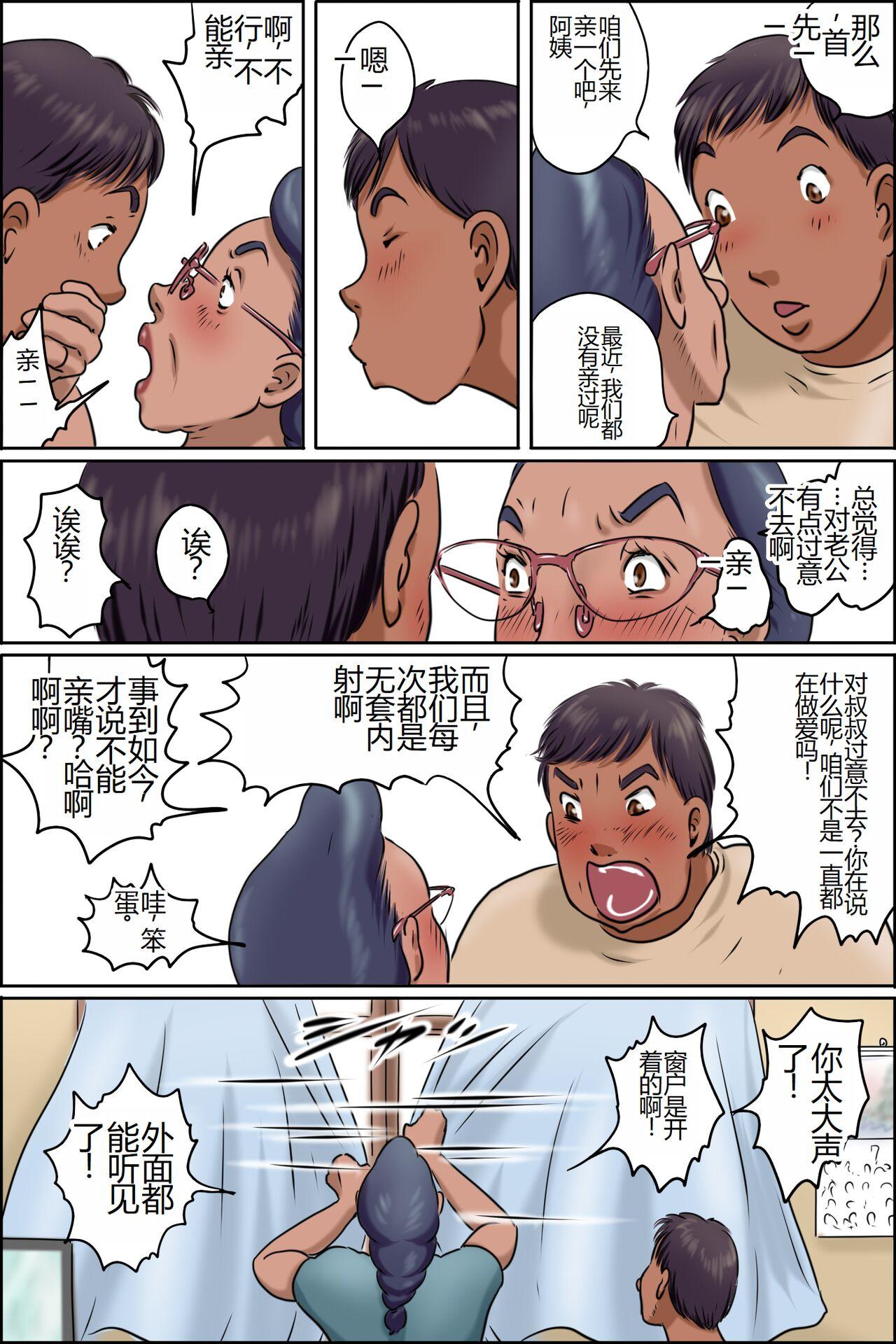 Deutsche GOGO Shimura no Oba-chan Lick - Page 6
