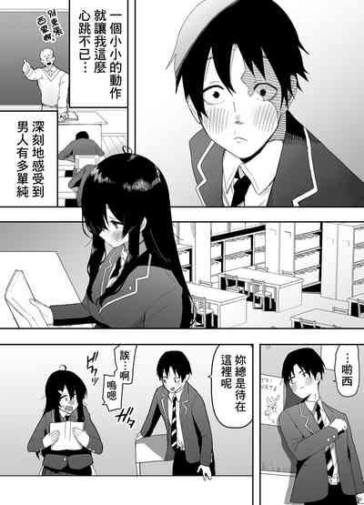 Kyou, Tonari no Seki no Jimi na Yatsu ga Onna no Ko ni Nattemashita 4