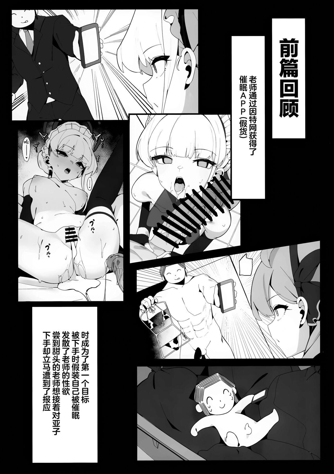 Toki to Sena no Seiyoku Shori | 时和濑名的性欲处理 - Page 3