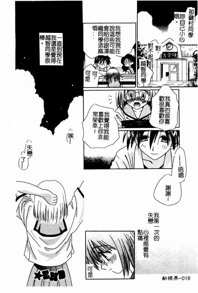 Shoujo no Hi 19