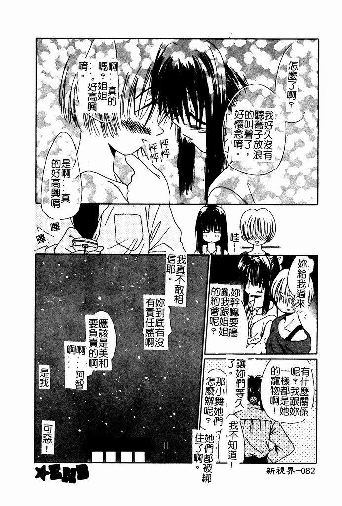 Shoujo no Hi 82