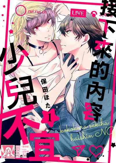 koko kara saki wa haishin NG 15 1