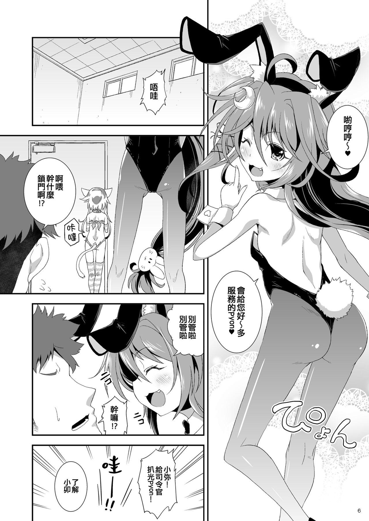 [Igou (Yamazaki Kana)] Let's U-! Ya-! (Kantai Collection -KanColle-) [Chinese] [吸住没碎个人汉化] [Digital] 5