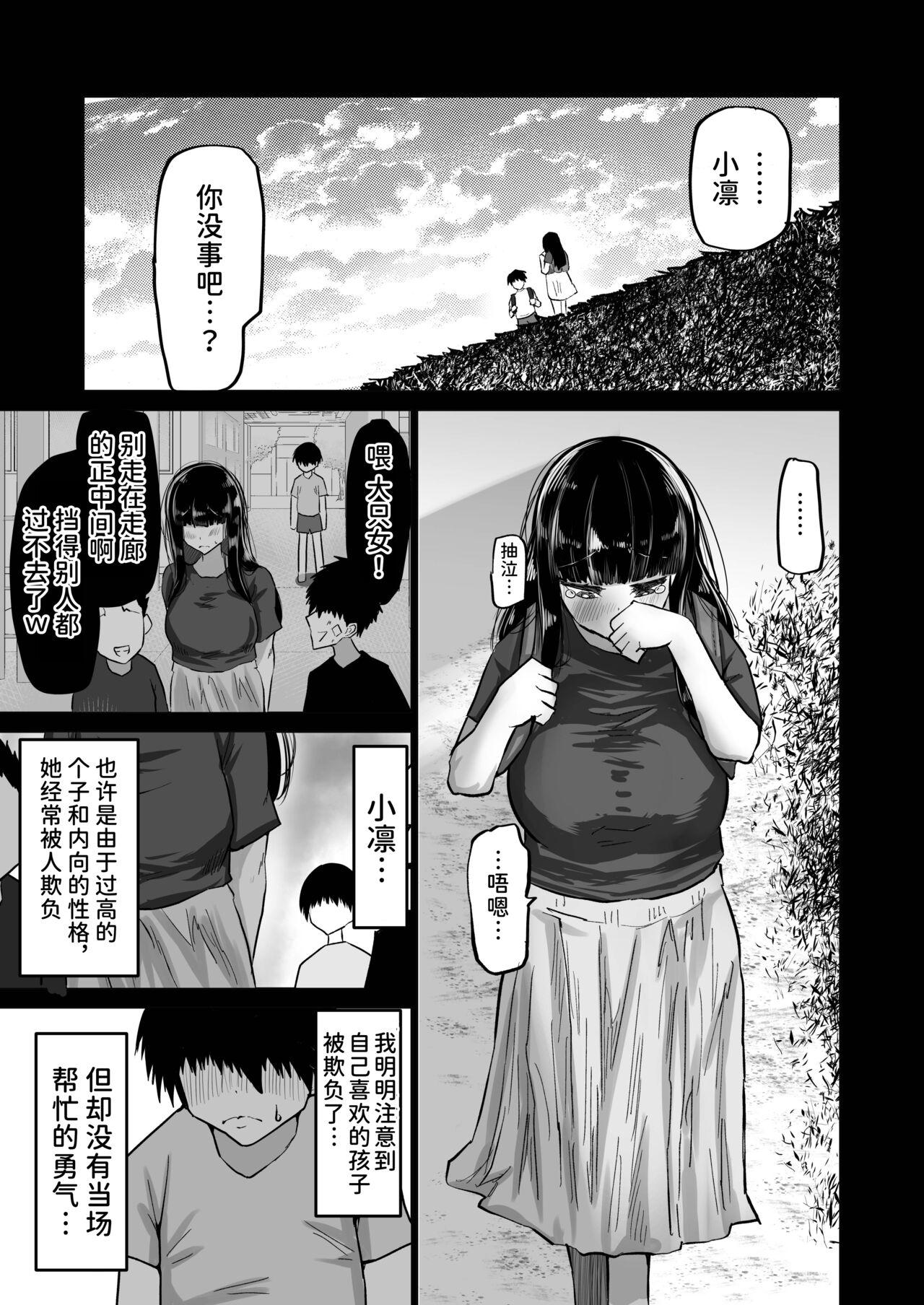 Gozo Uchiki na Osananajimi wa Moteasobareru. Kimi ga Senpai no Dekachin de Tsugou no Yoi Onaho ni Sareru Made-. Asia - Page 2