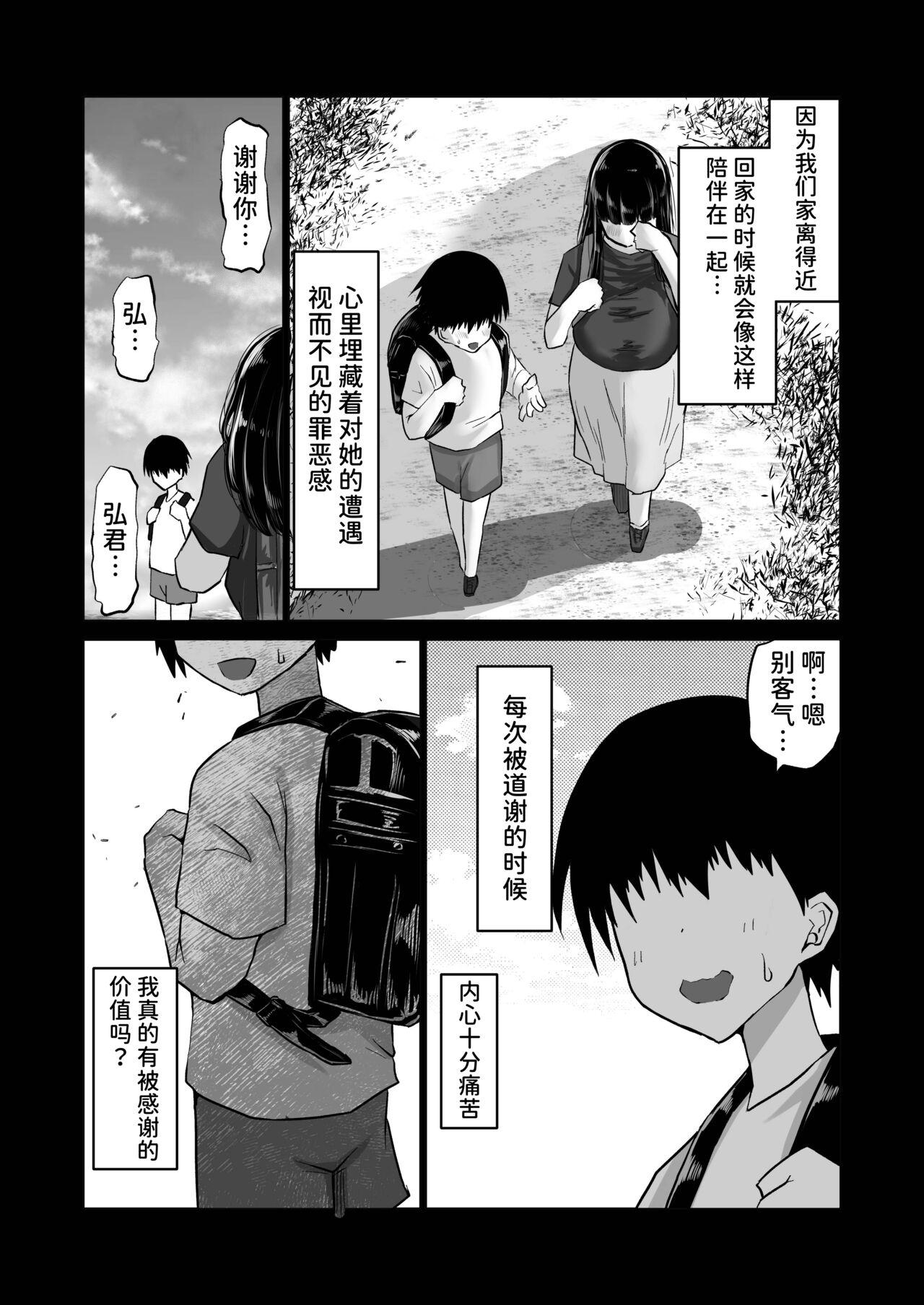 Gozo Uchiki na Osananajimi wa Moteasobareru. Kimi ga Senpai no Dekachin de Tsugou no Yoi Onaho ni Sareru Made-. Asia - Page 3