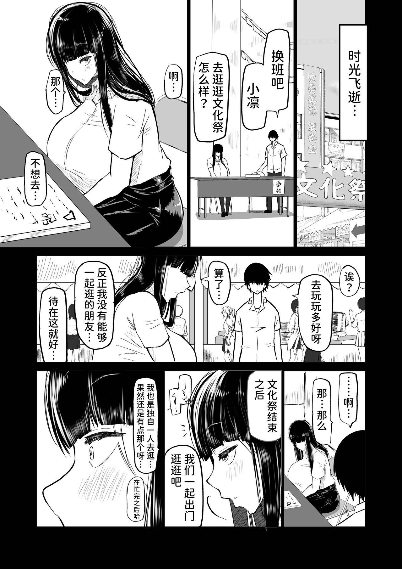 Gozo Uchiki na Osananajimi wa Moteasobareru. Kimi ga Senpai no Dekachin de Tsugou no Yoi Onaho ni Sareru Made-. Asia - Page 8