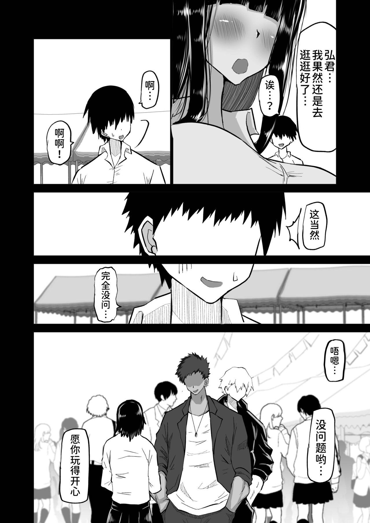 Gozo Uchiki na Osananajimi wa Moteasobareru. Kimi ga Senpai no Dekachin de Tsugou no Yoi Onaho ni Sareru Made-. Asia - Page 9