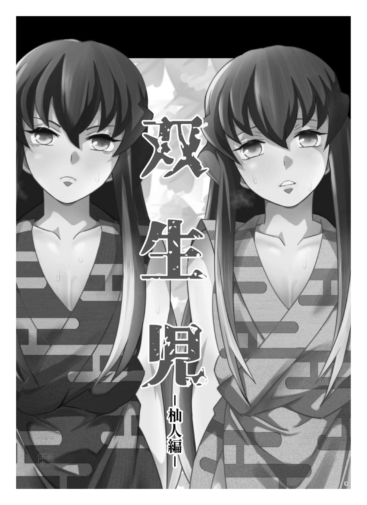 Souseiji Somabito Hen - Twins: Woodcutter Edition 2