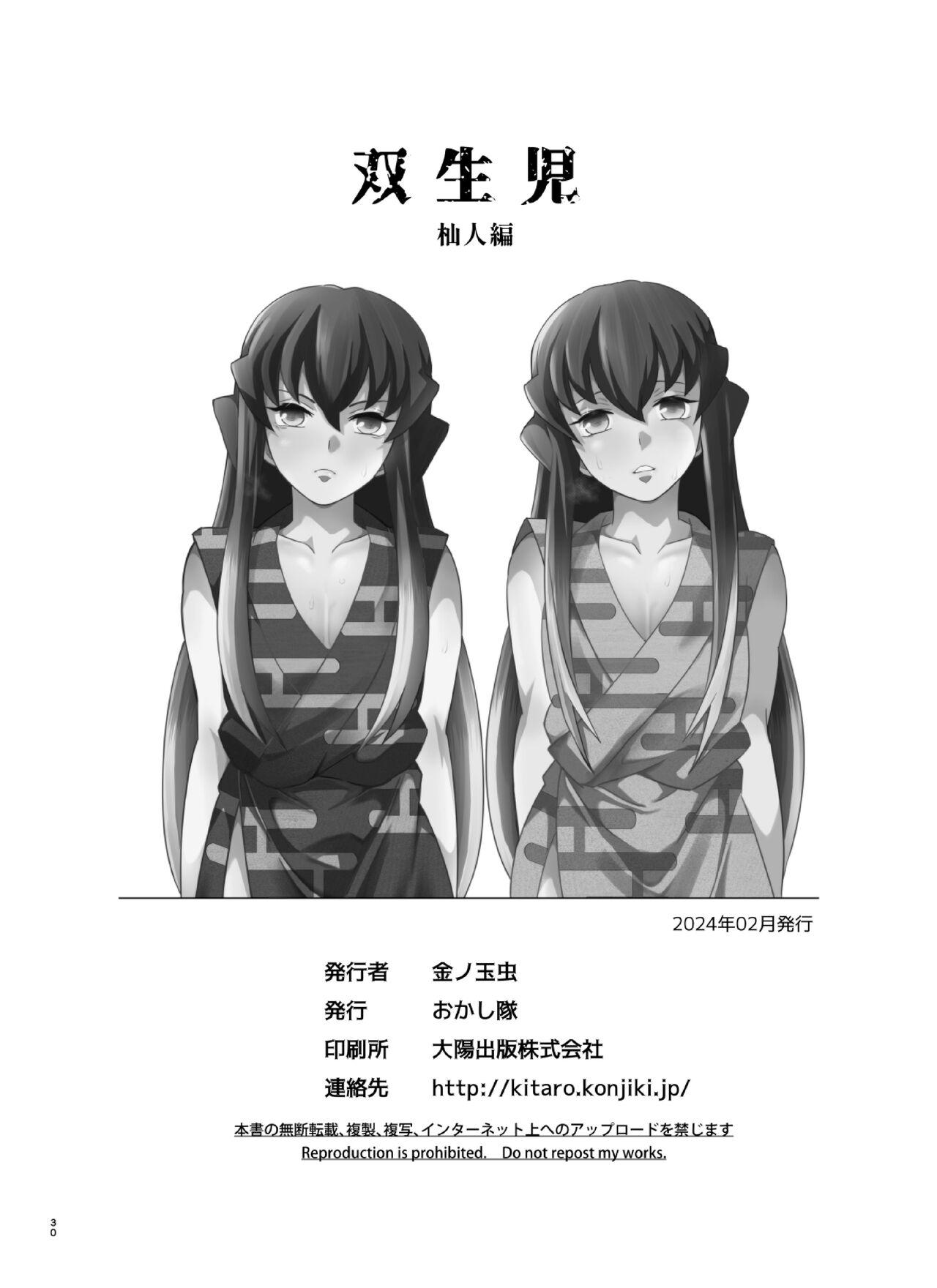 Souseiji Somabito Hen - Twins: Woodcutter Edition 29