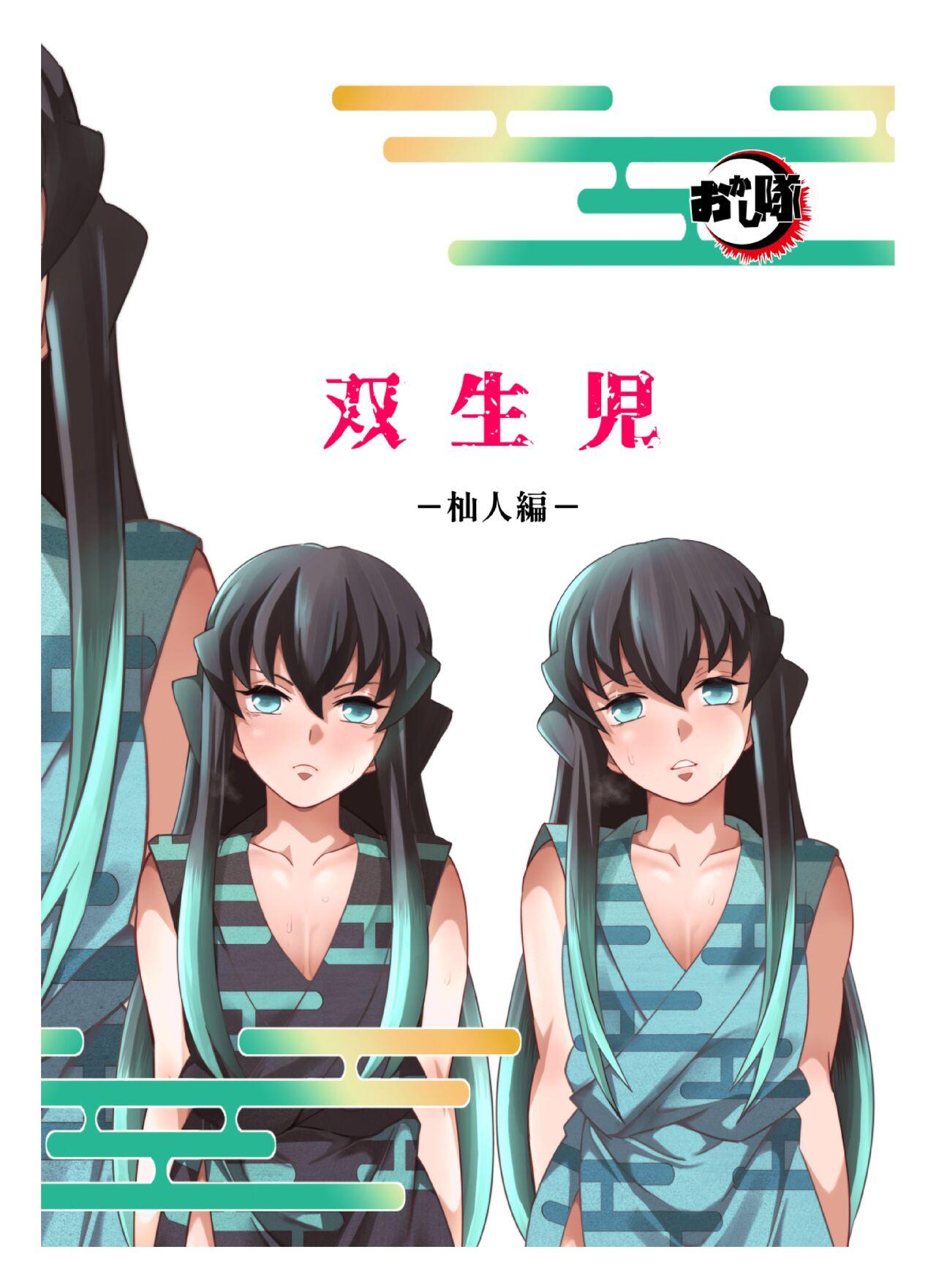 Souseiji Somabito Hen - Twins: Woodcutter Edition 31