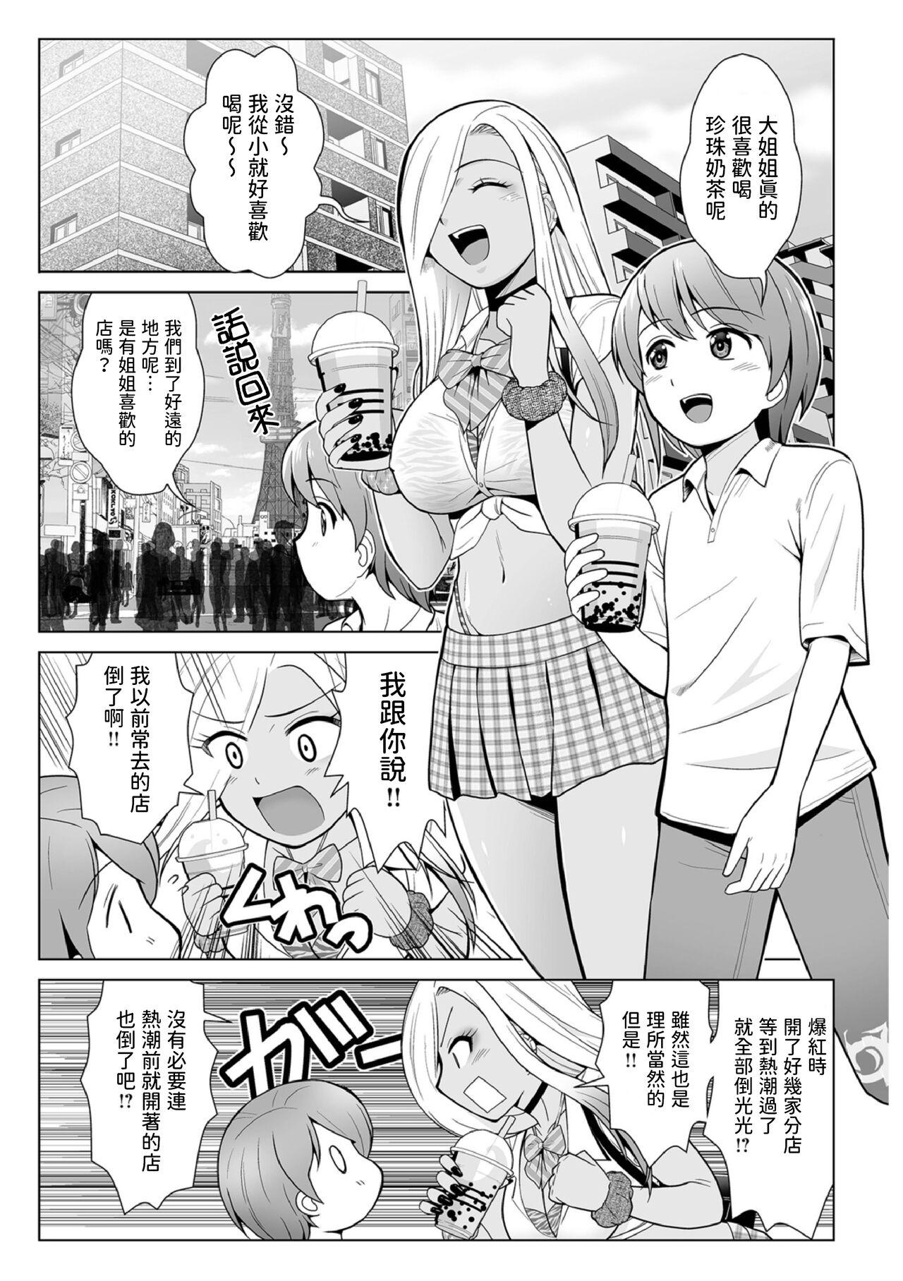 Honto wa Yasashii Kuro Gal no Onee-san 03 2