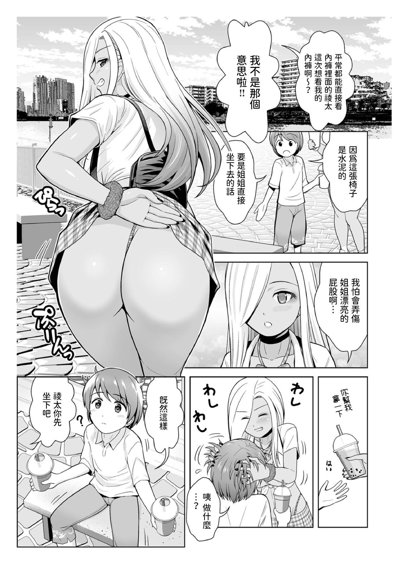 Honto wa Yasashii Kuro Gal no Onee-san 03 4