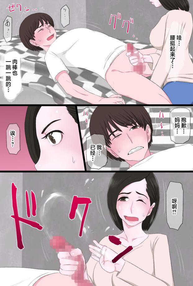 [Kintama Ookami] Seijun de Yasashii Okaa-san wa Suki desu ka? Vol 1-Vol 3 [Chinese] 11